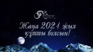 Жаңа 2021 жыл құтты болсын!